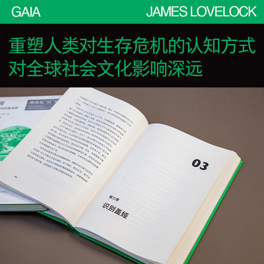 盖娅：地球生命的新视野（以古希腊神话中大地女神命名的科学思想） 商品图4