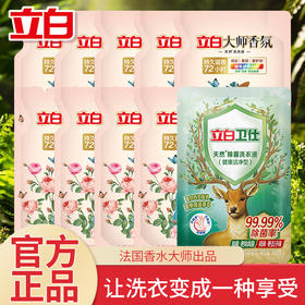 立白大师香氛液9袋+卫仕除菌洗衣液1袋 植物清香除满除真菌