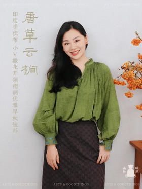 唐草云裥 印度手织布 小V撒花开领褶裥优雅早秋短衫 山林曦照