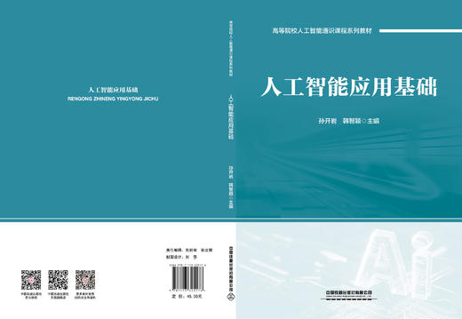 325176人工智能应用基础 商品图1