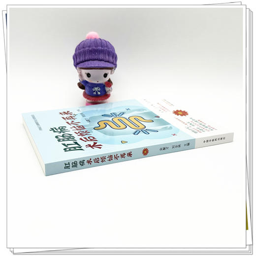 肛肠病术后烦恼不再来 宋聚才 刘全林 主编 中国中医药出版社 商品图2