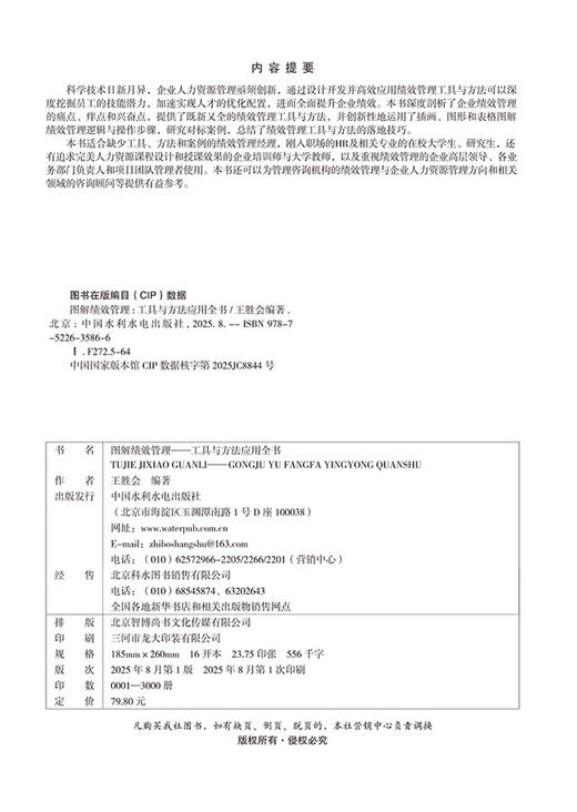 图解绩效管理——工具与方法应用全书 商品图8