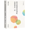 苦瓜和甜瓜的滋味，我都想尝一尝（海桑全新三行诗集，一本生活馈赠的浪漫诗歌药方，苦可清心火，甜能解烦忧。） 商品缩略图0