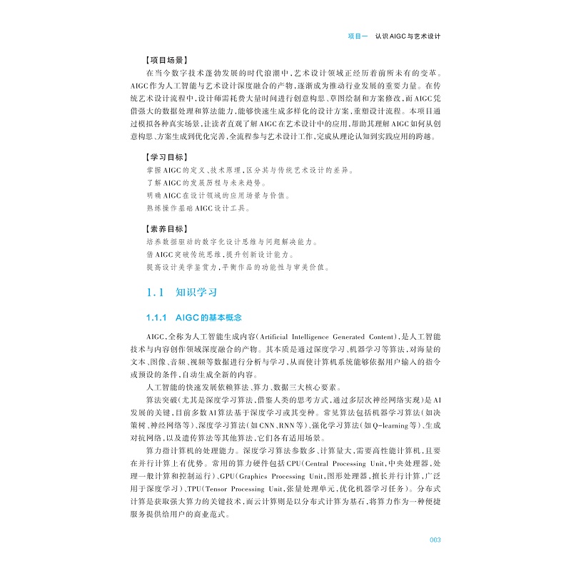 试读PDF-9787308267410(1-1)-AIGC创意设计全场景实战教程_014.jpg