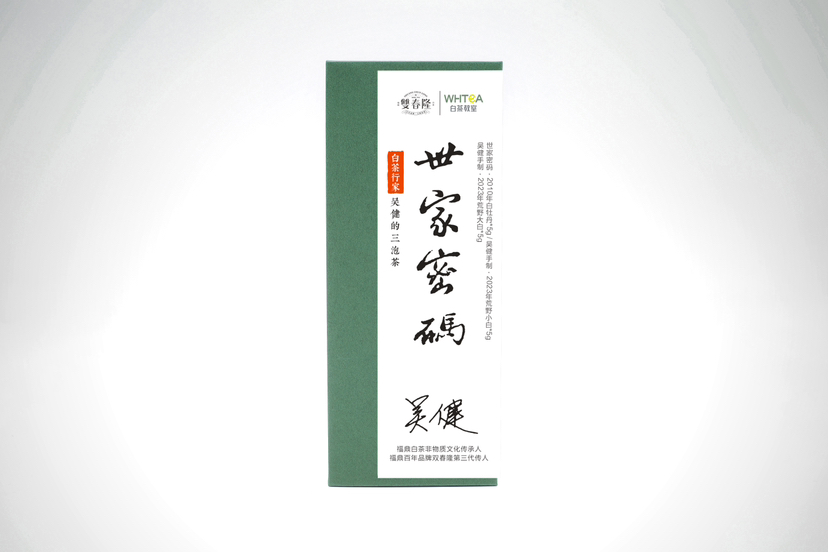 白茶行家│吴健的三泡茶