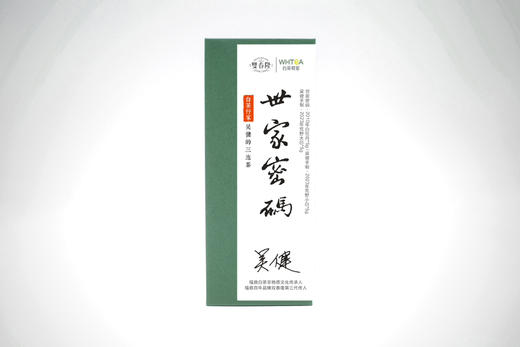 白茶行家│吴健的三泡茶 商品图0