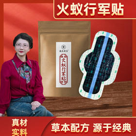 【九九专属】火蚁行军贴腰椎肩颈贴