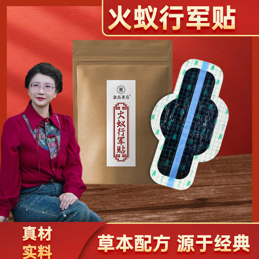 【九九专属】火蚁行军贴腰椎肩颈贴 商品图0