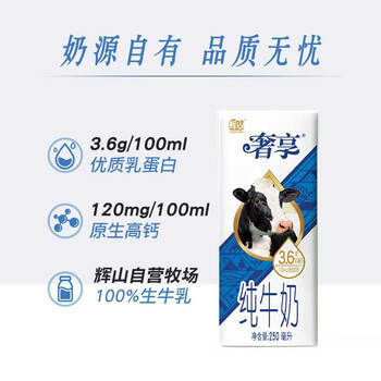 辉山谢添地黑土娟姗纯牛乳250ml*10盒  综艺同款  高端礼盒 年货送礼 商品图5