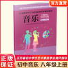 2025秋江苏省初中学生艺术素质学业测评指导音乐八年级上册苏教版8上中学音乐课本 商品缩略图0