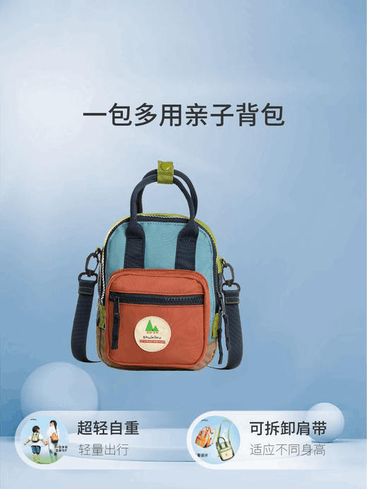 Shukiku趣走走 方糖多功能迷你包 儿童可爱斜挎包 可手提可双肩包 商品图4
