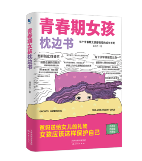 青春期女孩+男孩枕边书2册（WX）