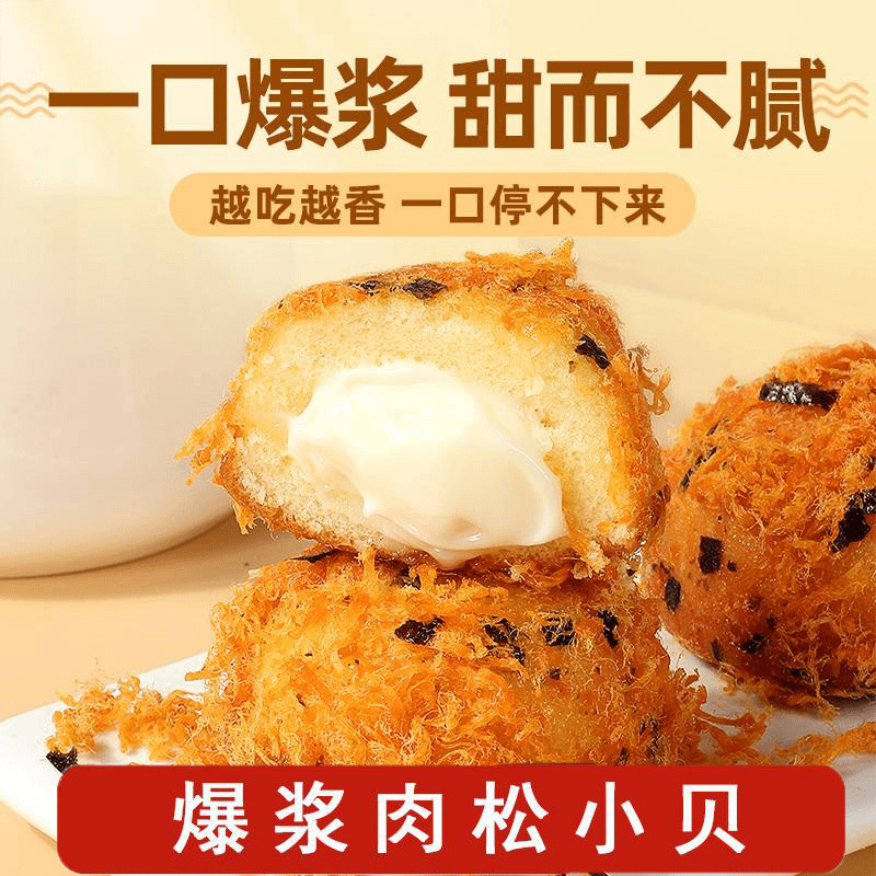 【一口爆浆！肉松海苔爆浆小贝】满嘴咸香 软而不柴 越吃越香 口口满足 鲜味进发 一口停不下来 海苔追剧零食下午茶早餐独立小包720g 即食