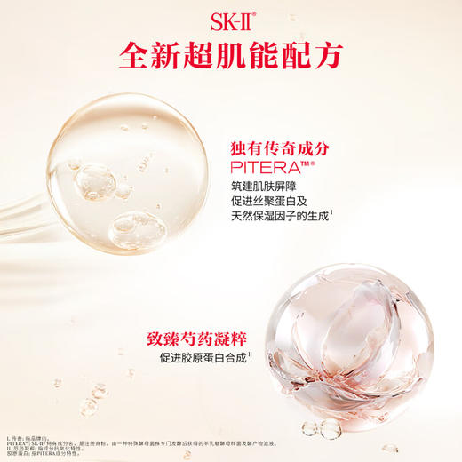 SK-II 赋能焕彩精华露50ml（小红瓶） 商品图1