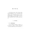 交通运输执法数字技术及智能化应用/王海涛 马弘 著/浙江大学出版社 商品缩略图1
