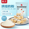 展艺烘焙奶粉雪花酥牛轧糖材料蛋糕面包手工甜点用奶枣原料 100g /粮油调味 /烘焙原料 /烘焙粉 商品缩略图4
