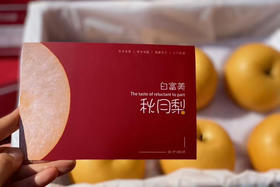 礼盒装白秋月梨富美