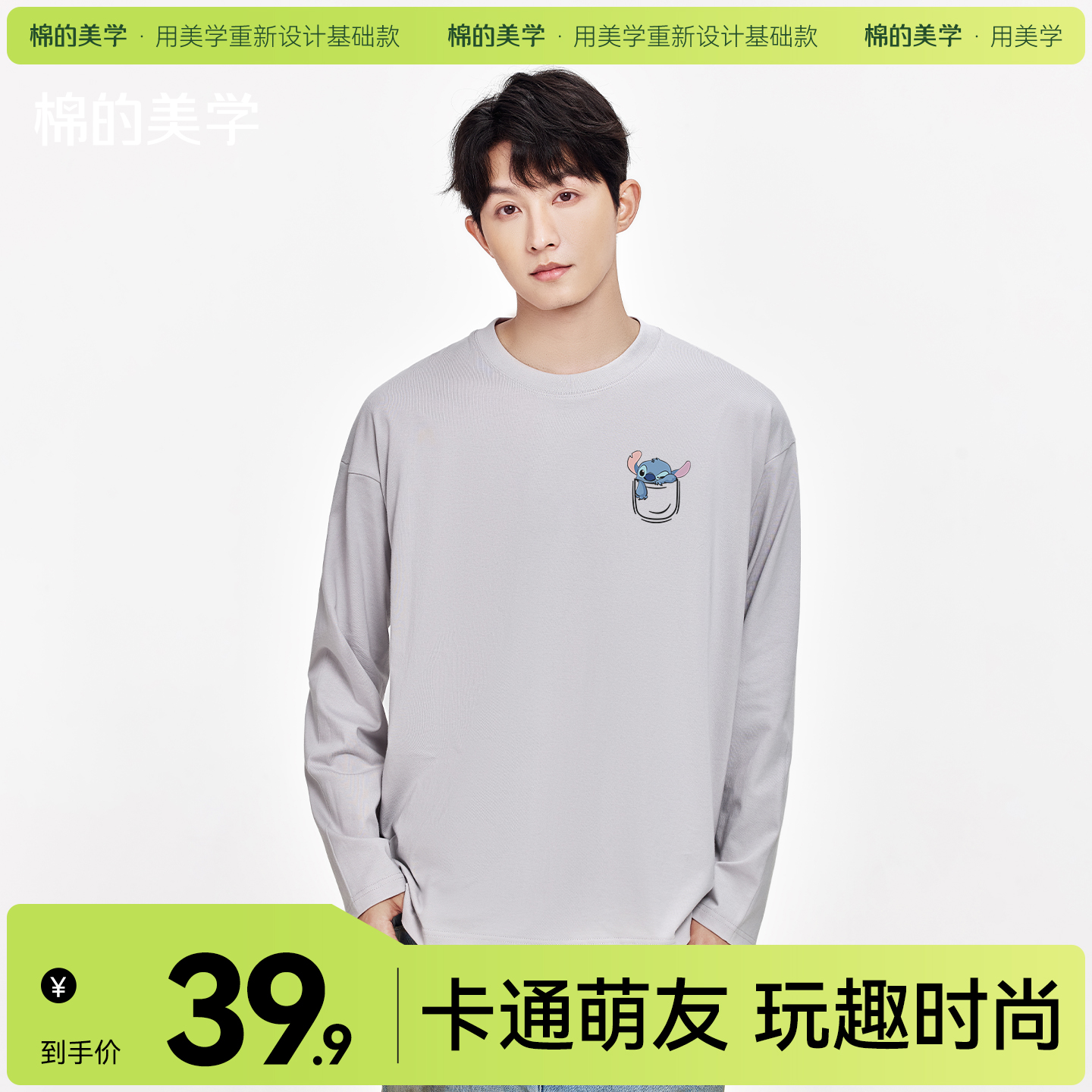 「棉的美学」童趣史迪仔印花长袖T恤秋冬新款内搭ins休闲百搭上衣