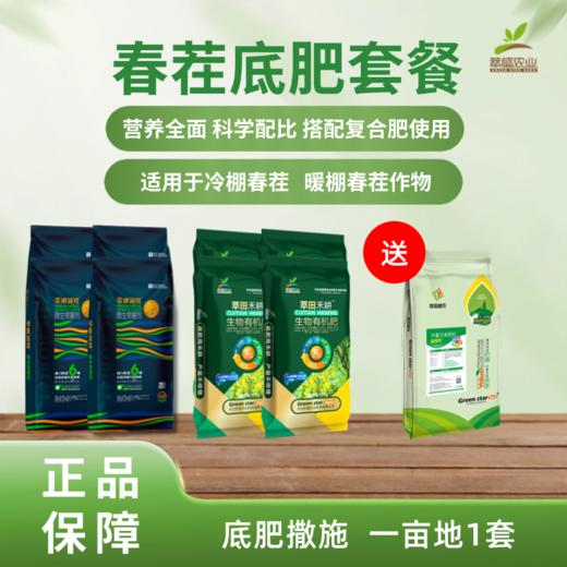 春茬底肥套餐 商品图0