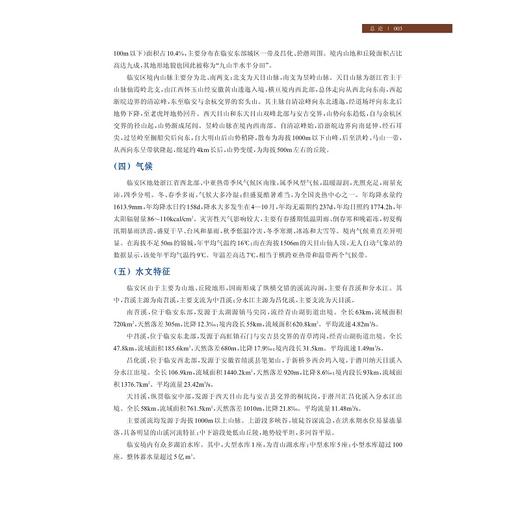 临安鸟类资源（上册）/厉亮 刘宝权 徐卫南 主编/浙江大学出版社 商品图2