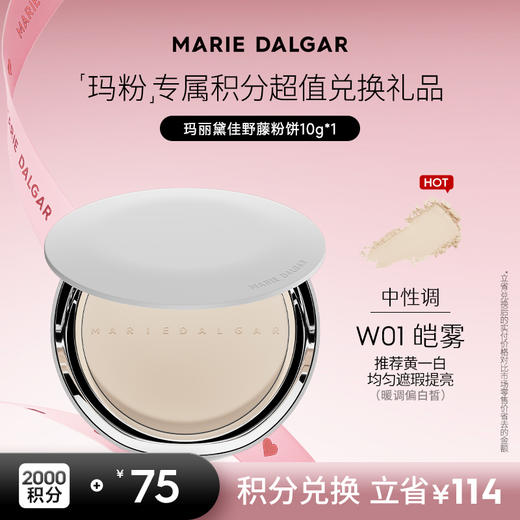 【积分兑换正装】玛丽黛佳野藤粉饼 商品图1