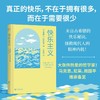 快乐主义（大张伟热爱的哲学家！马克思、尼采、周国平推崇备至，献给现代人的焦虑自救手册，内卷时代的松弛生存术） 商品缩略图0