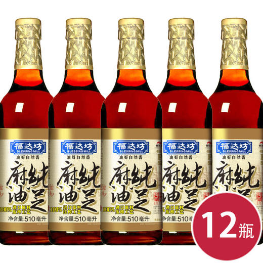 福达坊510ml%芝麻油*12瓶（6924497900701） 商品图0