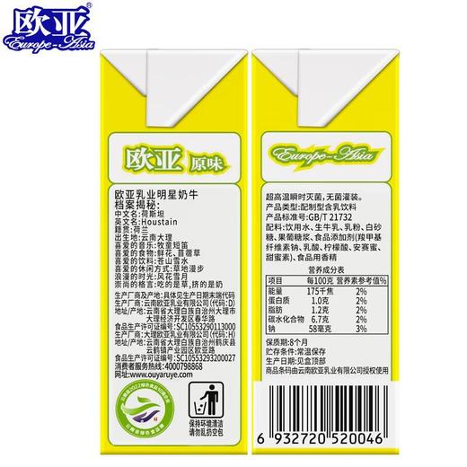 欧亚原味酸奶250g*16 商品图1