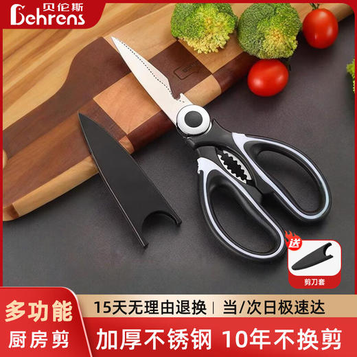 贝伦斯厨房剪刀多功能不锈钢家用食品级剪子烤肉剪骨剪刀辅食厨房剪子 商品图9