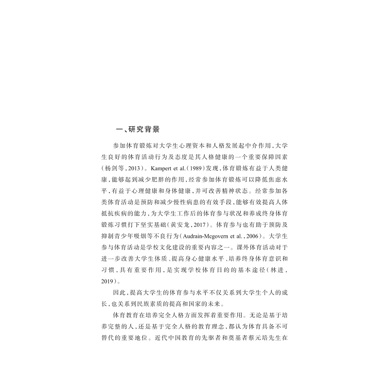 试读PDF-9787308249973(1-1)-大学生体育参与:驱动机制与推进路径_015.jpg