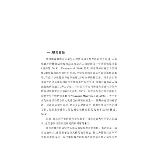 大学生体育参与：驱动机制与推进路径/滕忠红 著/浙江大学出版社 商品图1