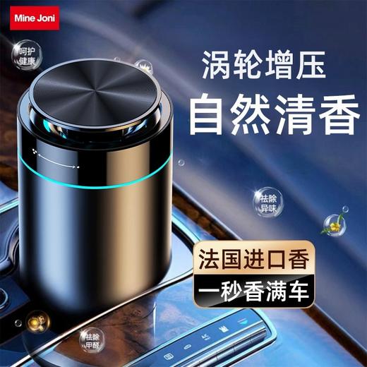 MiNEJONi/茁泥
车载涡轮香薰机
C09 商品图0