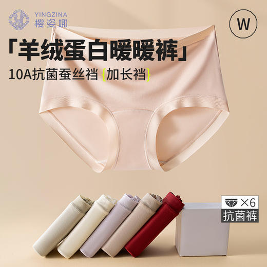 樱姿娜新品--2025款升级暖暖裤WL87024，热离子发热纤维，全面保暖，6条礼盒装 商品图0