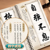 行楷【近距离临摹字卡】软笔毛笔字书法入门古诗字卡四字成语千古名句四字短语经典练字素材毛笔初学者练习字帖 商品缩略图3