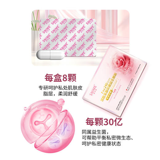 【呵护健康！拍1发5！】舒奈美活性益生菌乳酸杆菌抑菌粉 女性私护抑菌妇科清洁益生菌胶囊 平衡收紧抑菌粉 商品图1