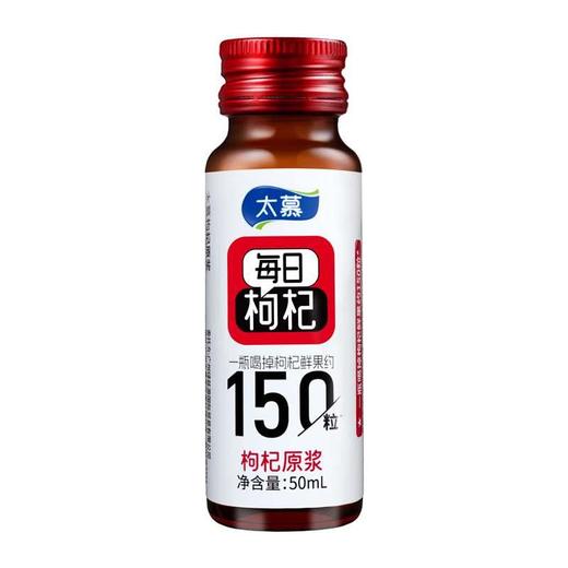 太慕红枸杞原浆400ML(50ML*8瓶)装 商品图1