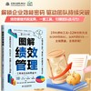 图解绩效管理——工具与方法应用全书 商品缩略图1