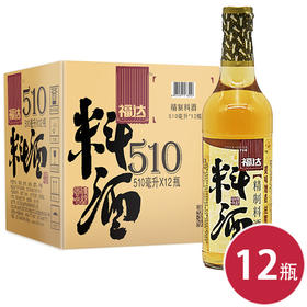 福达510ml精制料酒*12瓶（6924497917662）