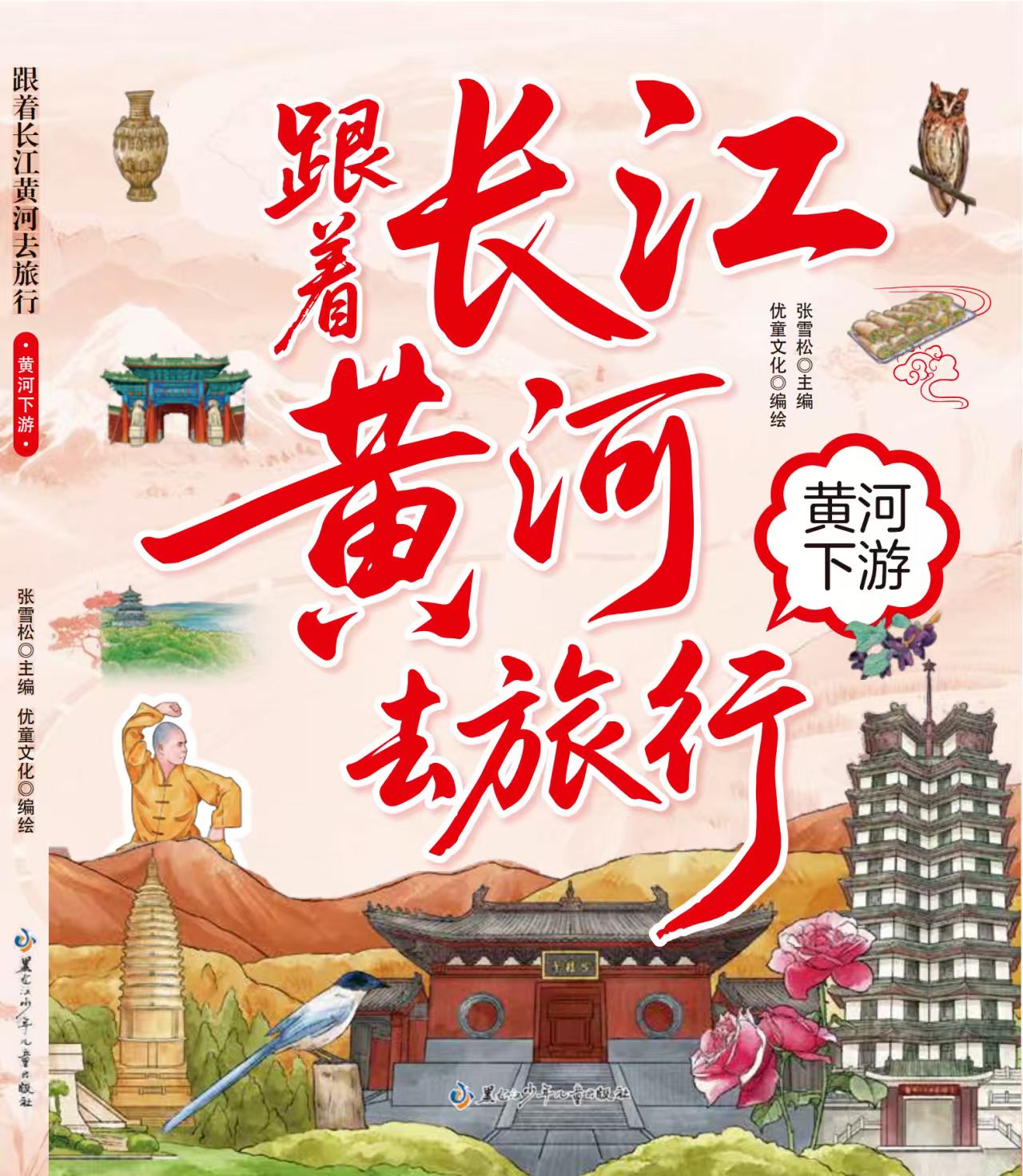 跟着长江黄河去旅行 黄河下游