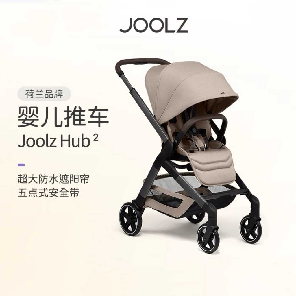 【品牌直供】荷兰joolz hub2婴儿推车
