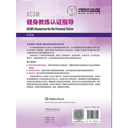 ACSM健身教练认证指导 商品图2