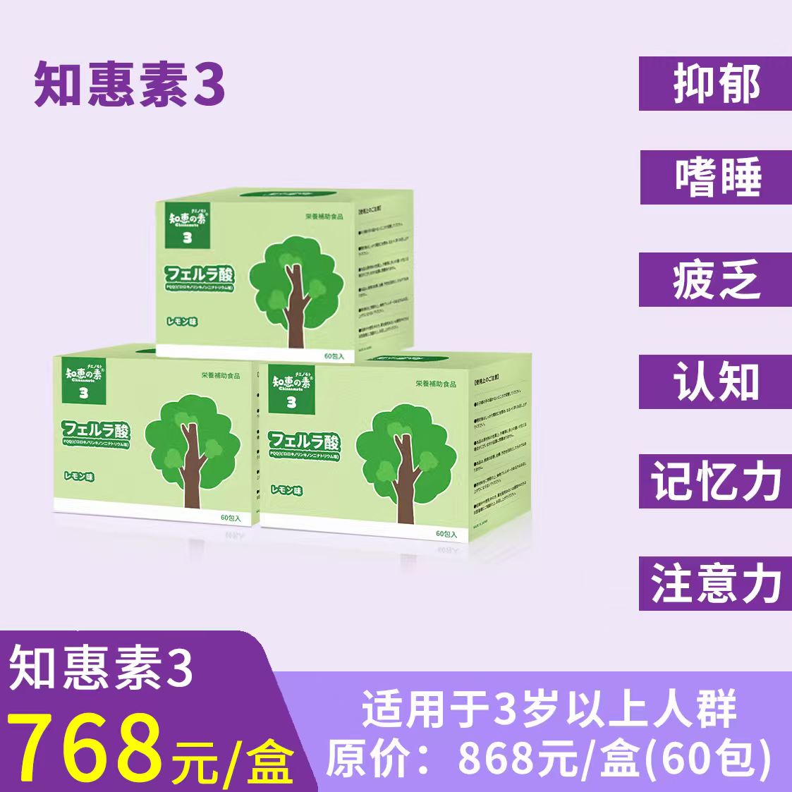 知恵の素3（3盒，仅限搭配其它型号）知惠素3固体饮料（柠檬味）