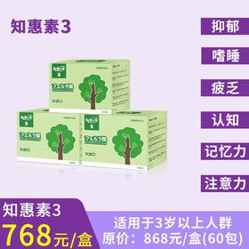 知恵の素3（3盒，仅限搭配其它型号）知惠素3固体饮料（柠檬味）