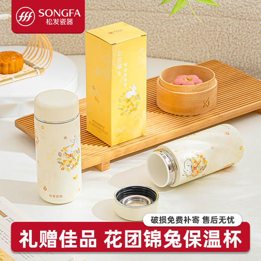 花团锦兔陶瓷保温杯 商品图0