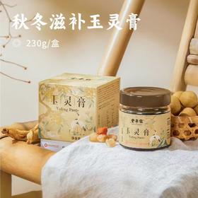 秋冬滋补玉灵膏 | 甄选5年龄整根西洋参 广西博白5A级龙眼肉 非遗六百年传承古法制膏 气血双补