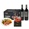 （多包裹发货）佳沃醇美汇鸿雁赤霞珠干红葡萄酒*2+澳洲精品牛排礼盒468型【LXKGZQ4.0】 商品缩略图0