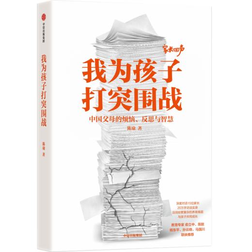 【单册/组套可选】中信成人书：少年发声+我为孩子打突围战  2册 商品图2
