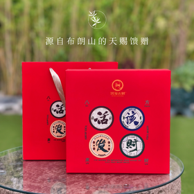 ⁶【暴富茶礼盒】两饼生茶+两饼熟茶组合（礼盒装，布朗山百年古树产区【洪海古树】SS06-CR-ZPH