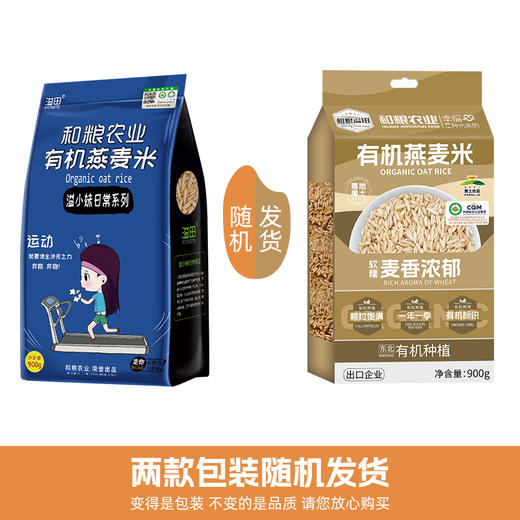 有机燕麦米900g 商品图1