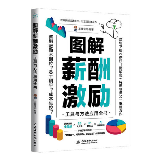 图解薪酬激励——工具与方法应用全书 商品图0